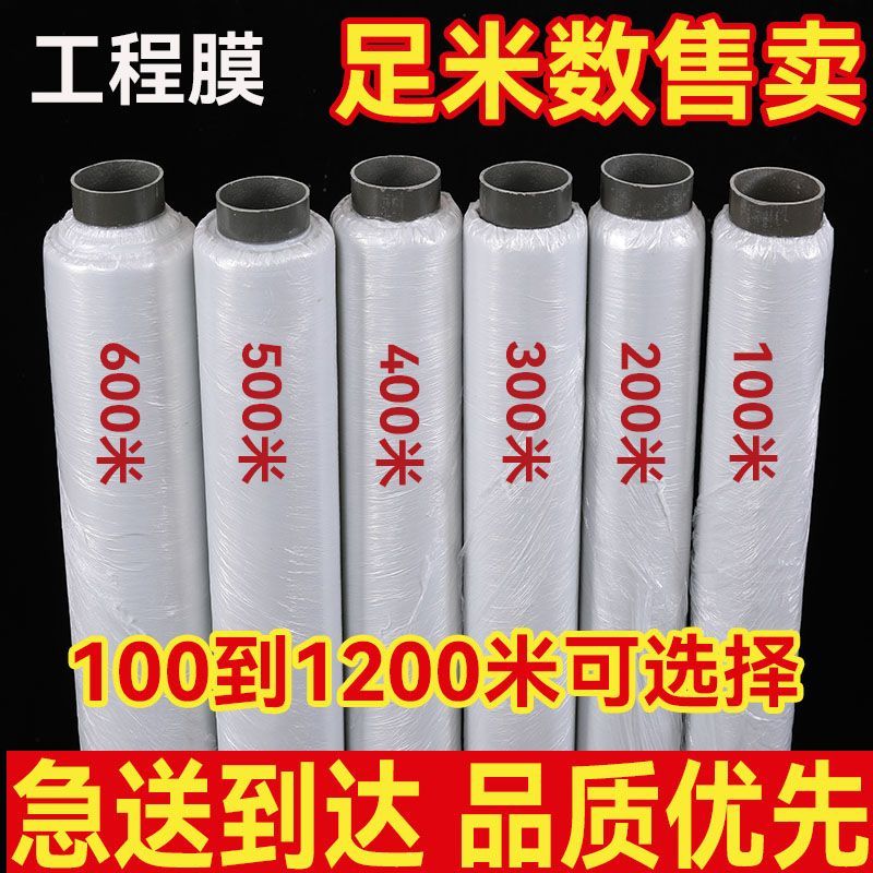 加厚工程养护一次性建筑薄膜混凝土专用路面塑料薄膜工地覆盖地膜