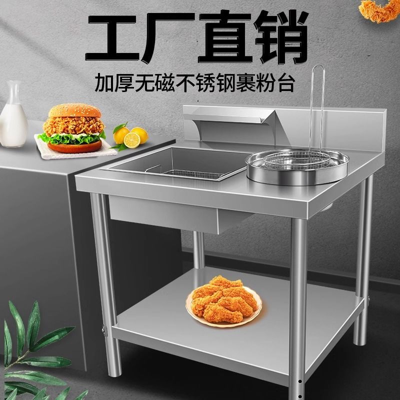 简易组装拆装裹面不锈钢裹粉台炸鸡店裹面机汉堡店餐厅设备专用