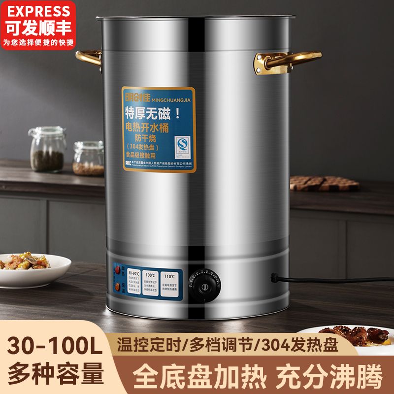 不锈钢电热饭店商用电烧水桶机热水桶器大容量餐厅自动保温开水桶