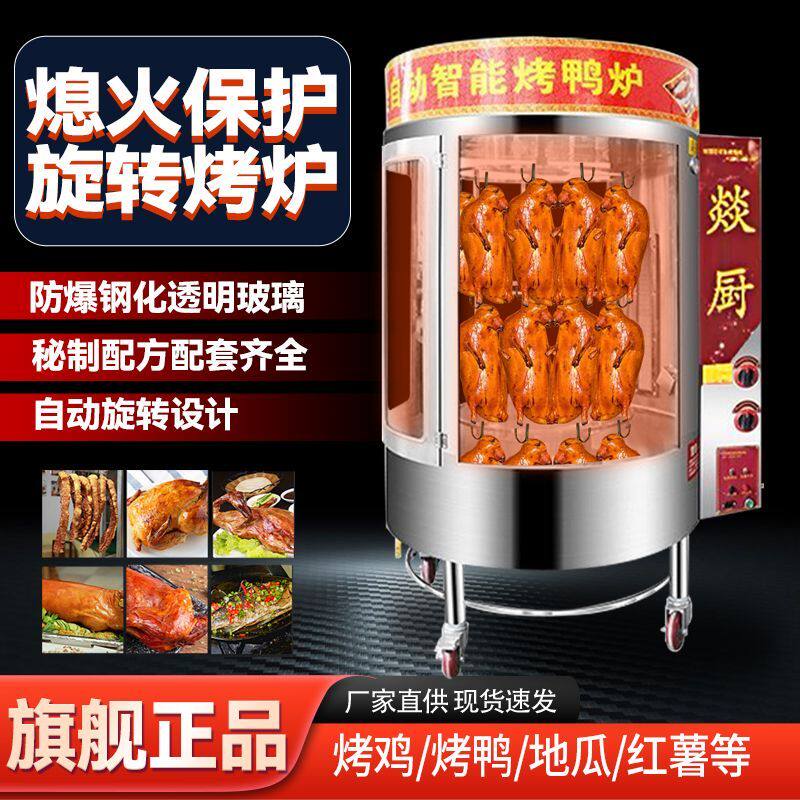 烤鸭炉商用煤气燃气木炭全电自动旋转鸡鸭鹅五花肉炉子
