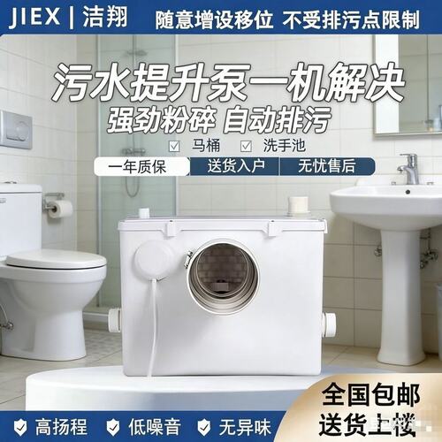 污水提升器粉碎排污全自动地下室别墅厨房卫生间污水提升泵后排式