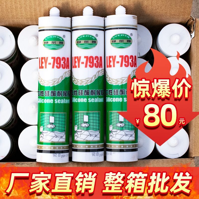 整箱玻璃胶防霉防水厨卫户外门窗耐候胶中性酸性鱼缸胶密封胶