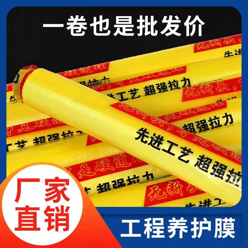 混凝土养护膜建筑工程膜塑料薄膜地膜工地养护覆盖膜工程专用地膜