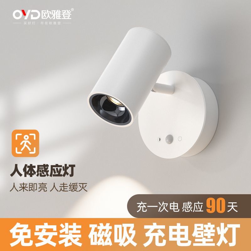 充电人体感应壁灯免布线入户玄关过道灯磁吸红外超长续航充电射灯