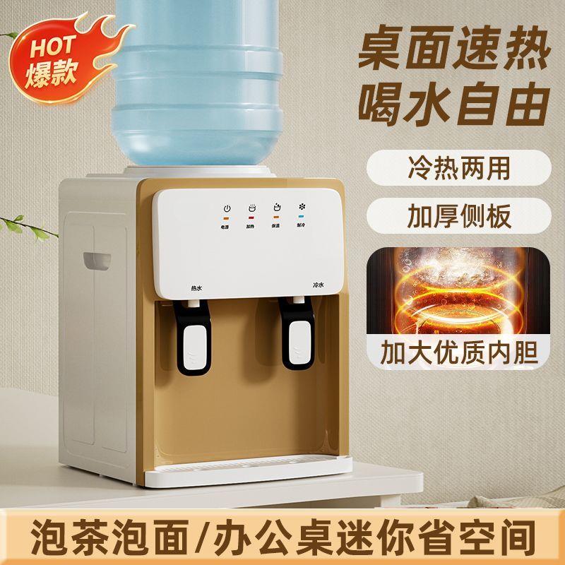 家用台式饮水机制热制冷