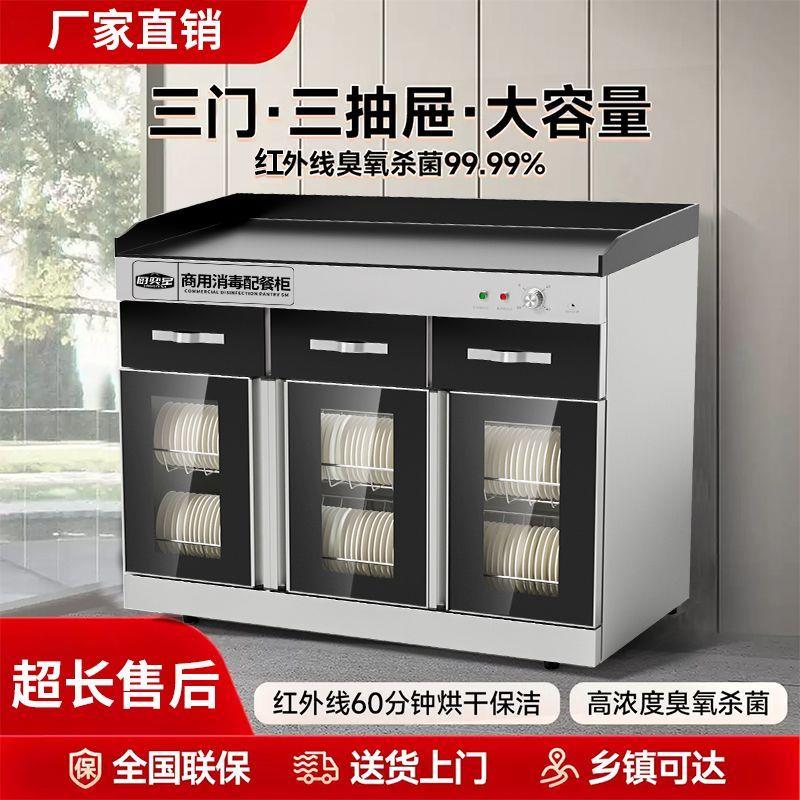 碗筷消毒柜茶水商用餐饮
