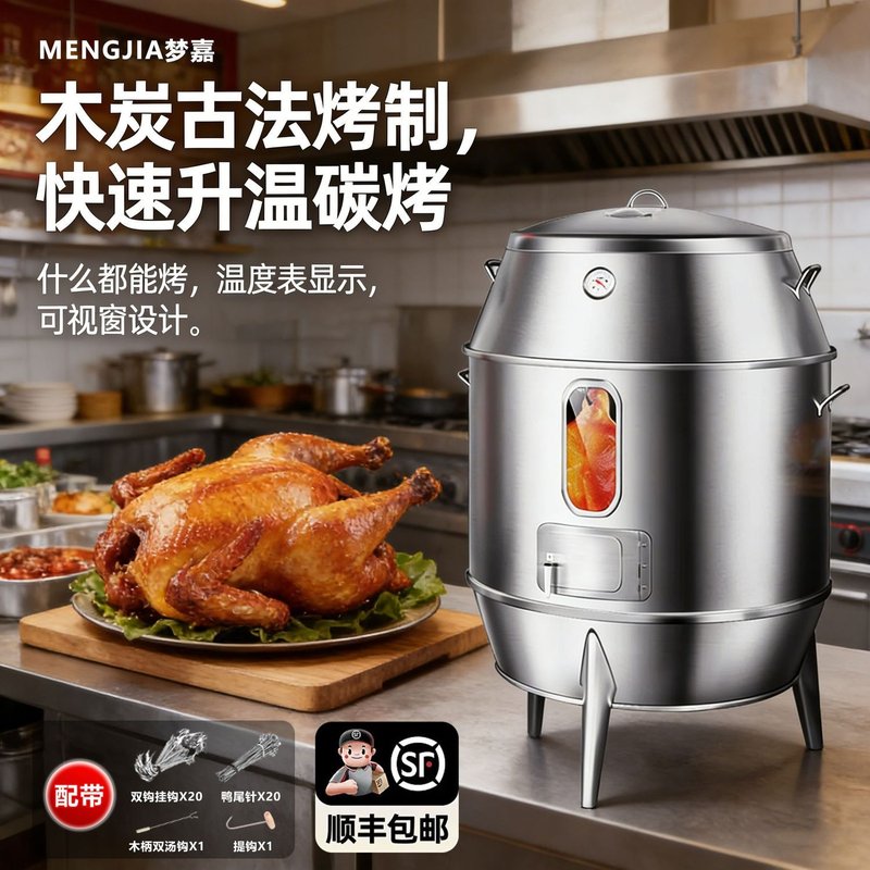 烤鸭炉商用木炭烤鸡炉烧鹅炉双层加厚不锈钢脆皮五花肉炉吊炉