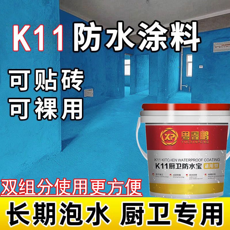 K11彩色防水涂料屋顶卫生间厨房阳台防水材料内外墙堵漏js防水胶