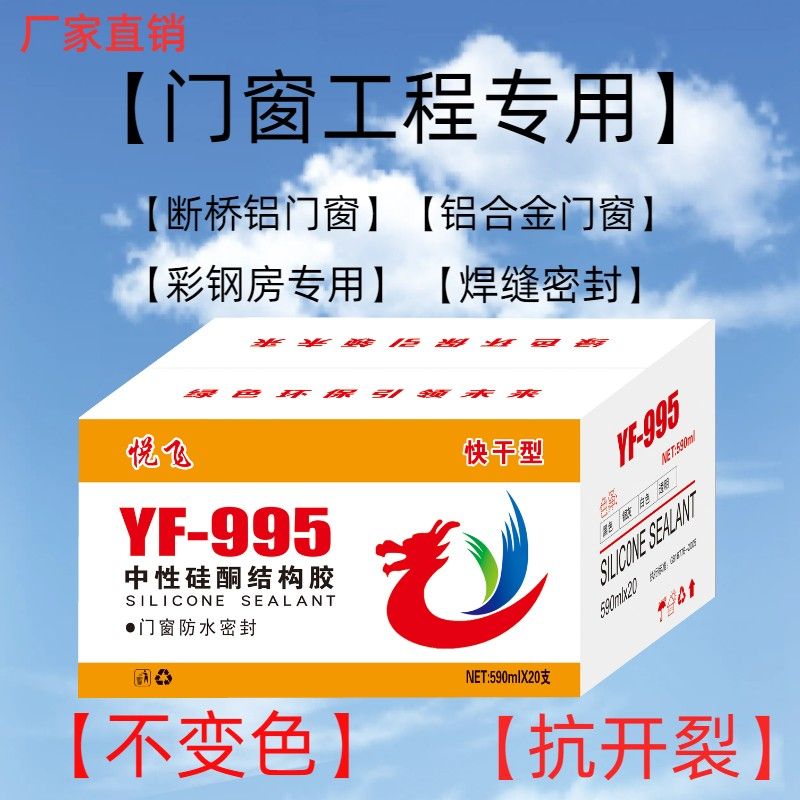 结构胶玻璃胶密封胶门窗外墙强力护墙板建筑防水快干整箱顺居995