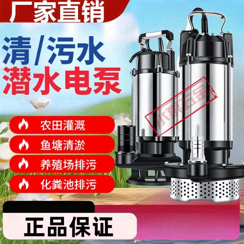 潜水泵220v小型污水泵家用抽水泵大流量农用抽水机灌溉排污高扬程