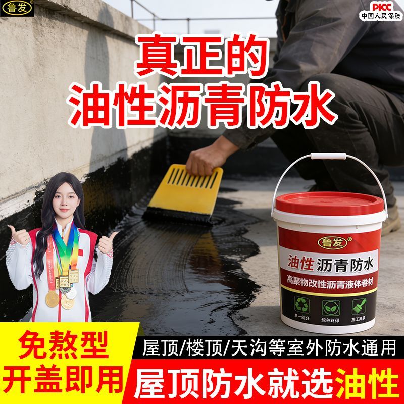 油性沥青防水涂料补漏王屋顶外墙裂缝堵漏王免熬型沥青涂料通用漆