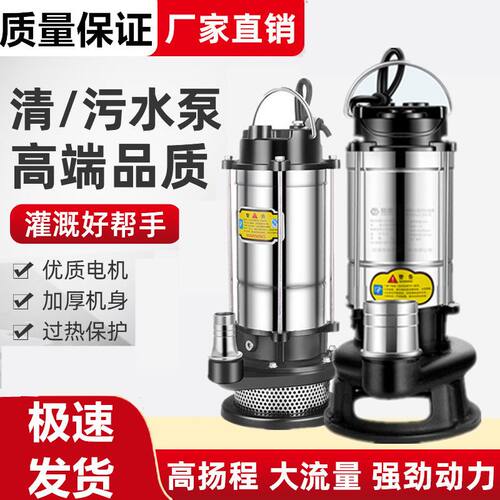 潜水泵220v抽水机家用不锈钢污水泵化粪池排污泵清水泵
