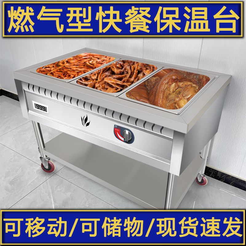 燃气商用煤气液化气快餐加热保温打菜售不锈钢饭台快餐车摆摊