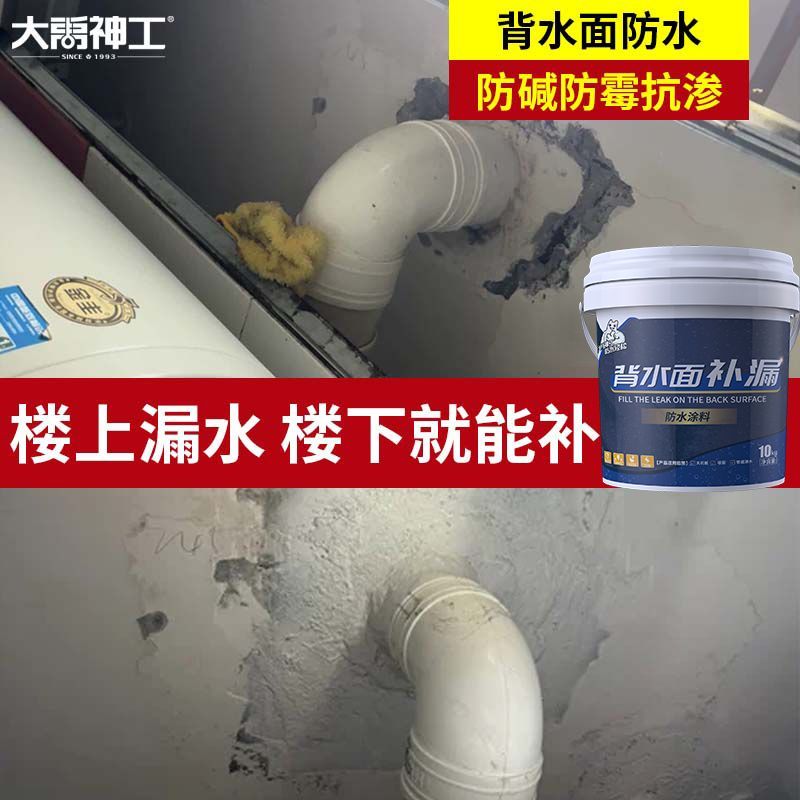 背水面防水涂料抗渗漏水内墙面防潮防霉地下室天花板负压补漏水泥