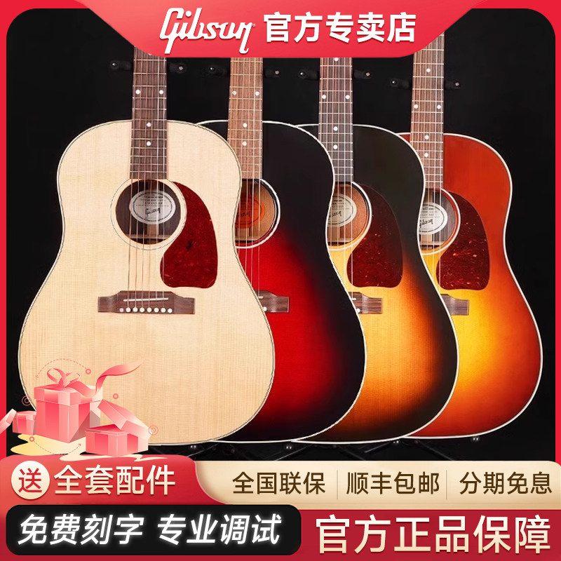GIBSON吉普森J-45 Studio/Standard全单电箱 Slash签名民谣木吉他