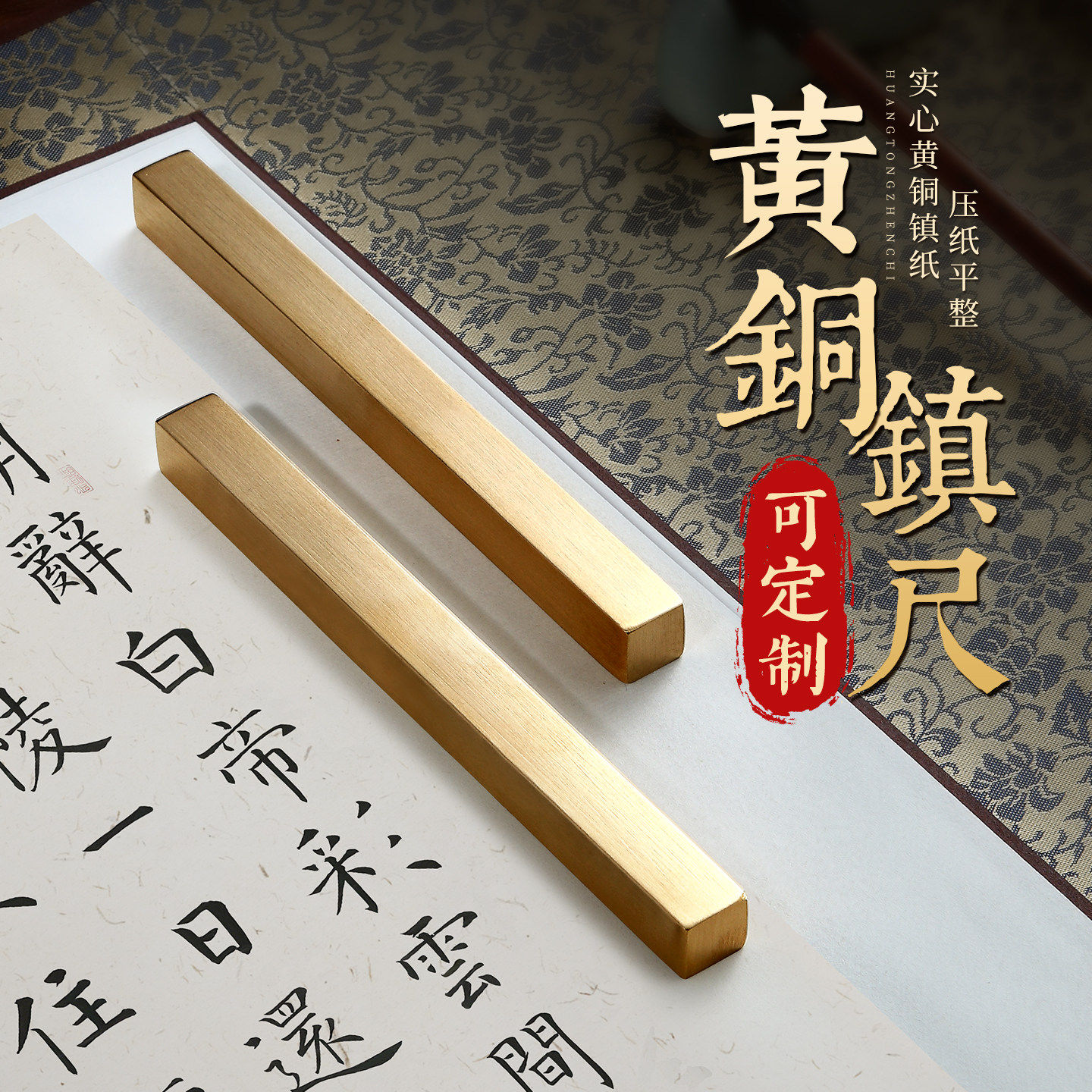 梨泰院实心黄铜镇尺镇纸笔搁两用可定制 书法专用国画压纸压书打格神器条 儿童练毛笔字帖文房四宝文创意摆件