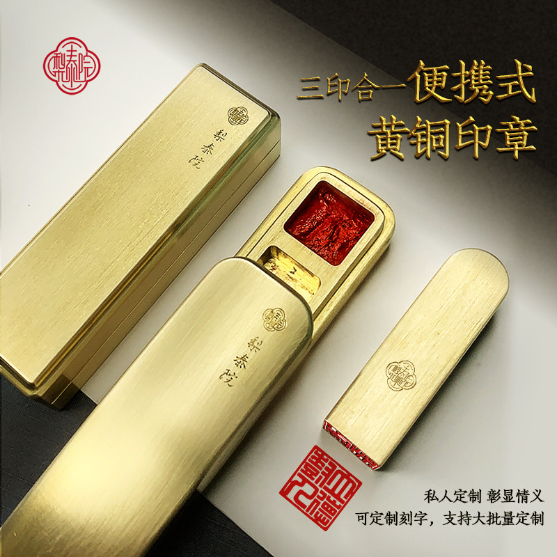 梨泰院书法印章定制私人闲章便携式国画篆刻个人名字硬笔专用实心黄铜印章三合一带印泥套盒藏书定做礼盒礼品