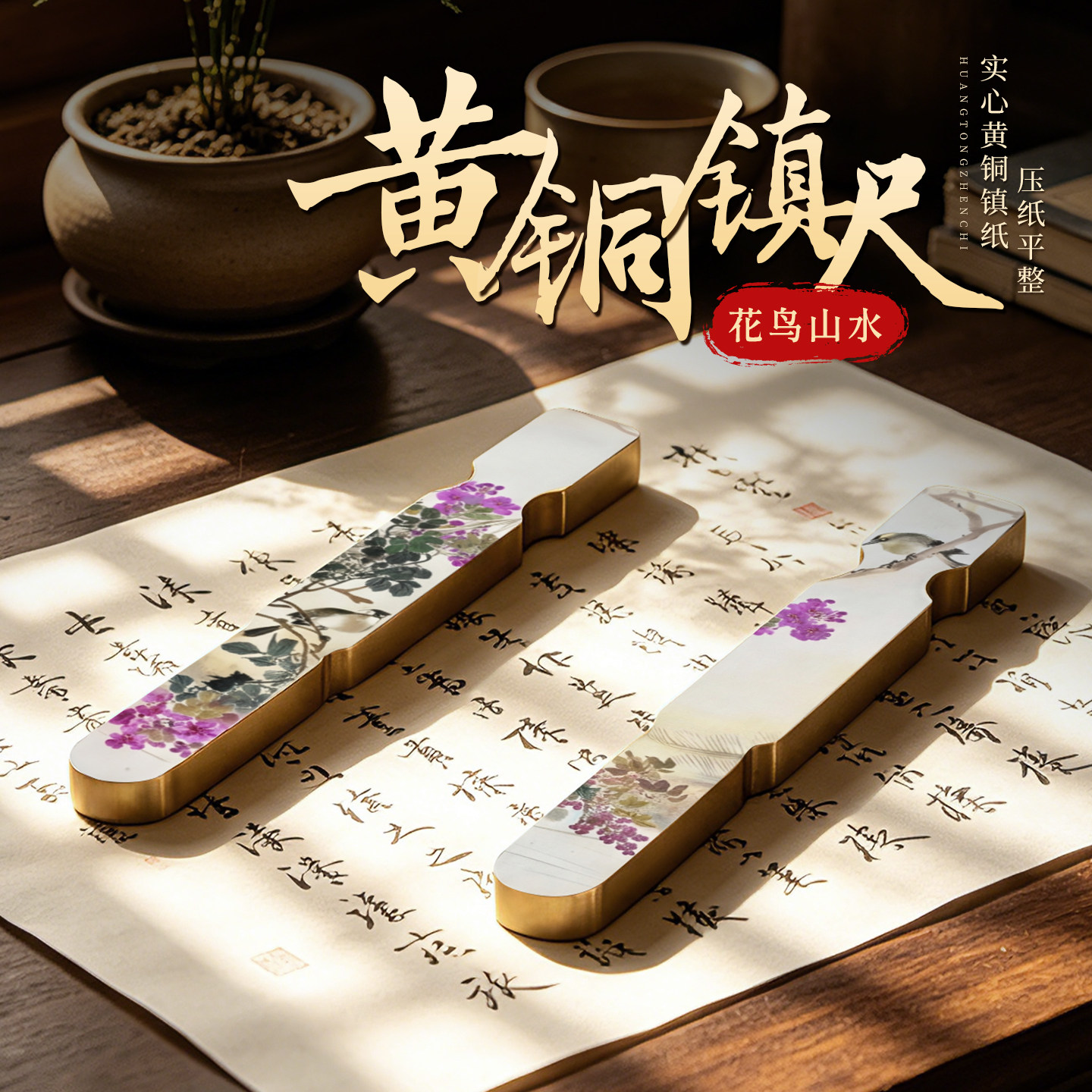 梨泰院实心黄铜镇纸笔搁两用可定制镇尺 花鸟山水文房四宝国画书法专用压纸压条神器高档国风创意古风摆件