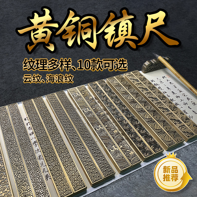 梨泰院黄铜镇纸精雕吉祥如意云纹海浪纹镇尺压宣纸写毛笔字书法优质黄铜文房四宝创意图案送人礼品摆件可定制