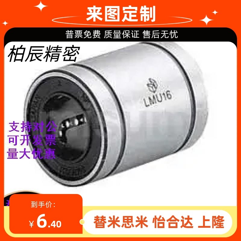 直线轴承LMU/LMUM6 8 10 12 13 16 20 25 30 35 40 50单衬