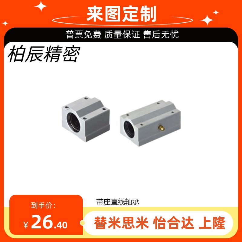 上隆带座直线轴承KRCS KRCL-8  KRCS-8 KRCS-35 KRCL-25 KRCL-40