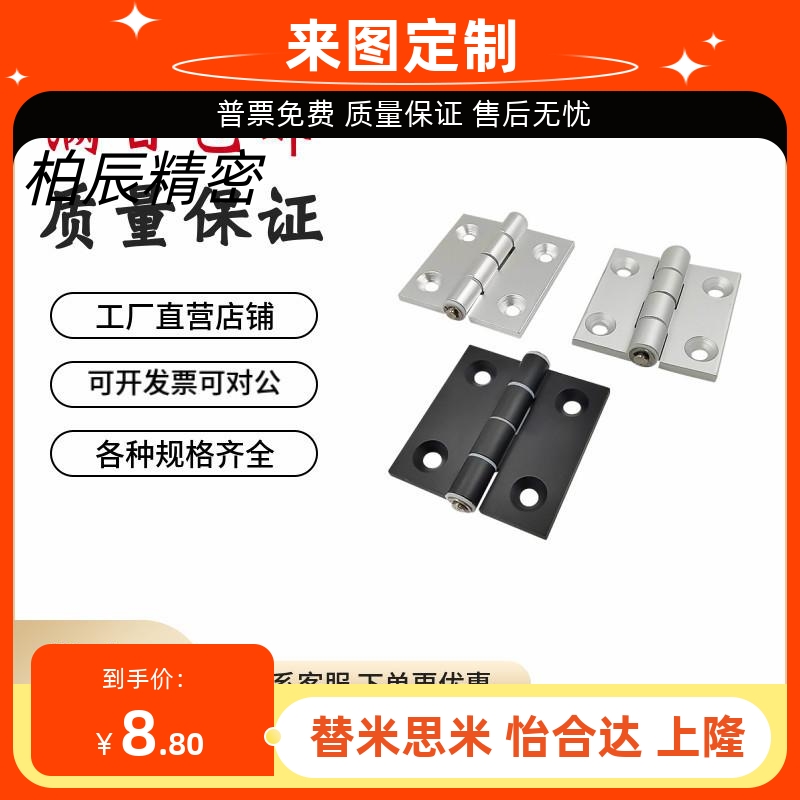 HHPSF8/845-6铝合金蝶形铰链 外露工业折页 平开合页 HHPBSF845-5
