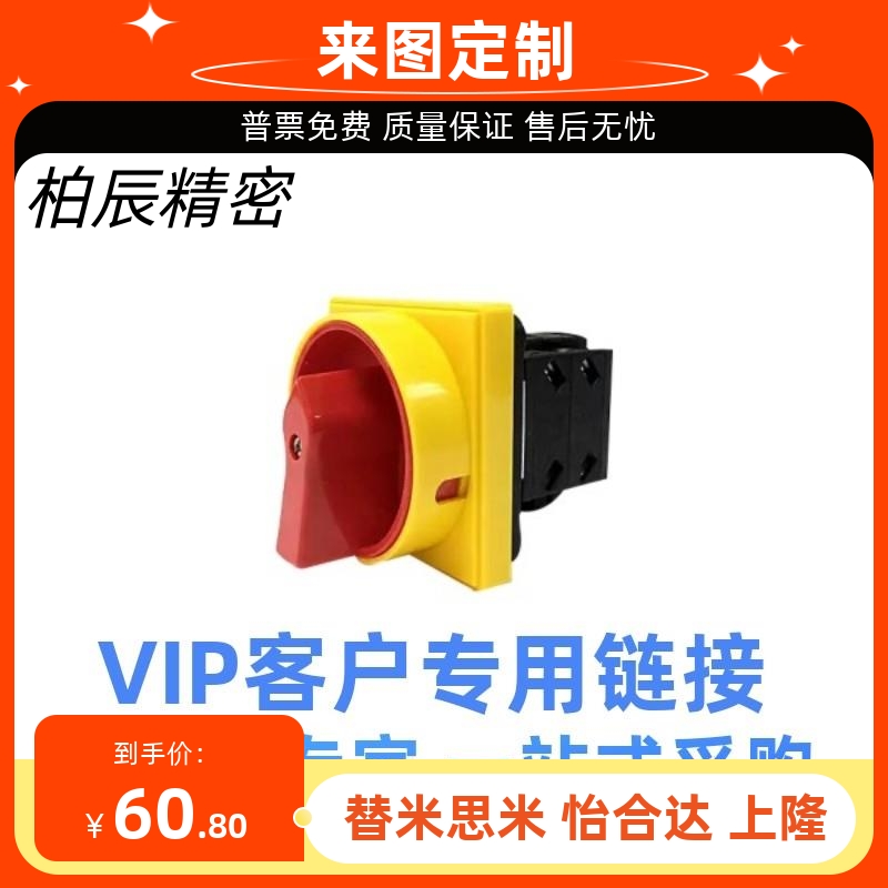 万能转换开关ZHB01-2/3-10/16/25/32/63/80转换开关 万能 通用