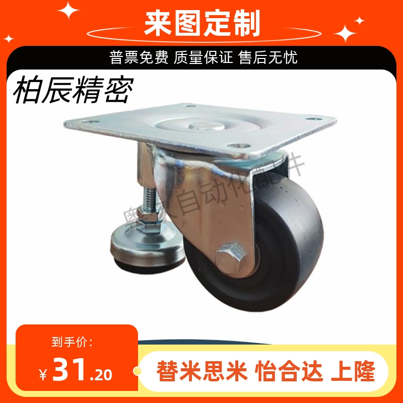 CGP01-D65 CGP01-D75 CLT01-D50-NE 代替怡合达 带偏心调整块脚轮