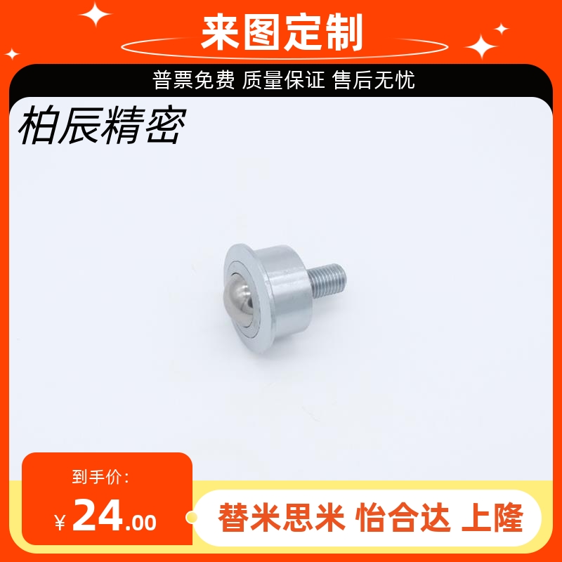 整体车制重型带杆M16,SP30-FL万向球轴承滚珠 钢球轮 牛眼轮输送