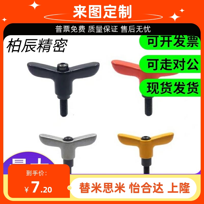 蝶形手柄螺丝HAJ26/27-M4-L25/M5/M6/L20/L12/L16/L30-E-J/Y