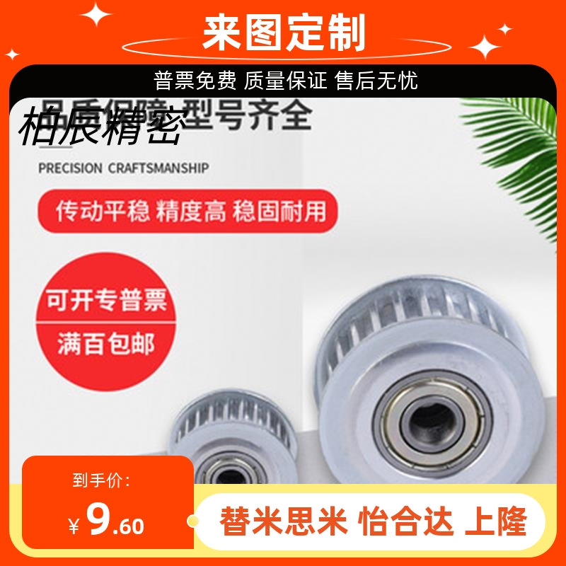 同步带齿形惰轮AHTFW18-S5M150-8 100 250  AHTF18S5M100-8 150-8