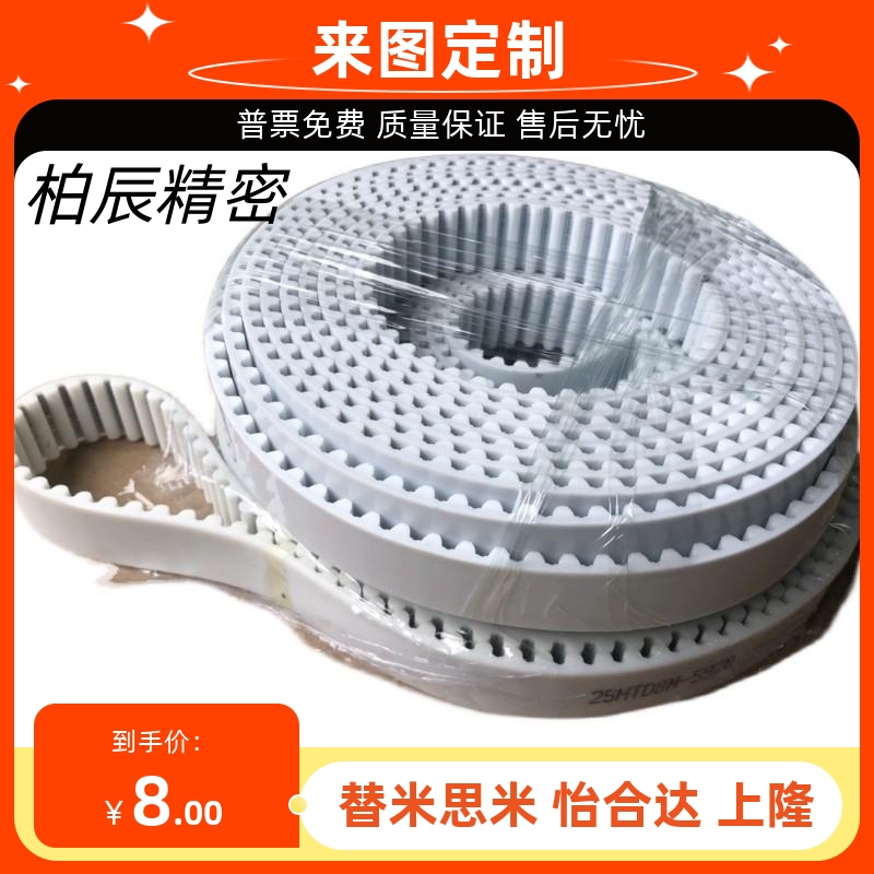 聚氨酯HTUN同步带S3M  S5M S8M  T5 T10 替代米思米 开口 环形