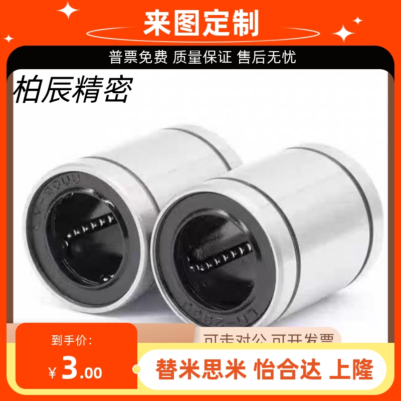 同怡合达直线轴承LMC03 LMC01 LMC02-d12/d16/d13-d20-d25/d8