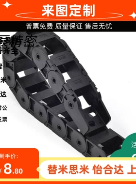 替代怡合达拖链VAW21-306-R50/R100-N16/N18/N25/N30/N40-A-VDW21