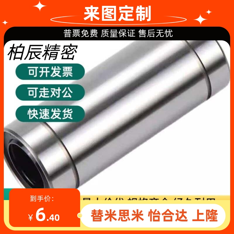 米标直线轴承 LMUW-N5 N6 N8 N10 N12 N13 N16 N20 N25 N30