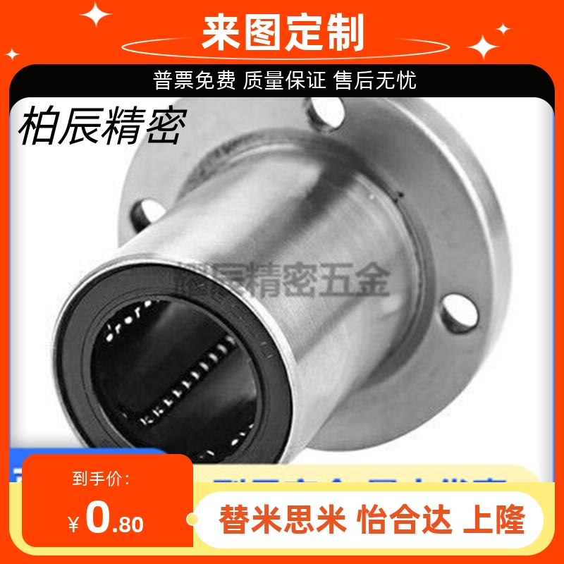 怡合达/圆法兰直线轴承LME03-d6/d8/d10/d12/d13/d16/d20/d25/d30