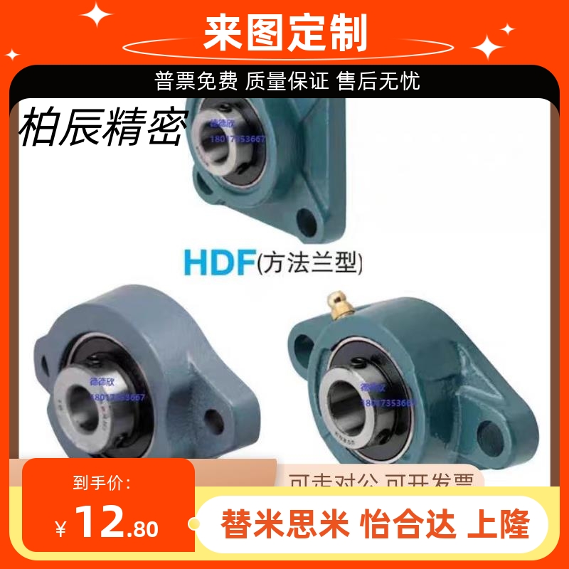 轴承座带座HDTKP HDH HDF HDHCP PDR 30 40 50/12/15/17BURSP40替