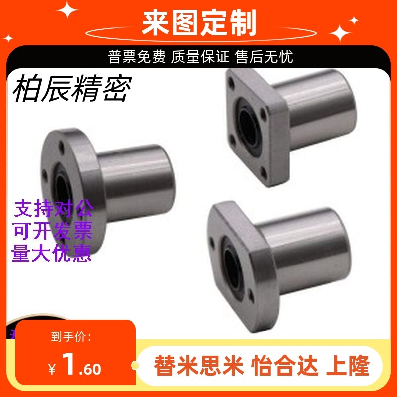 微型螺纹孔切边法兰直线轴承LNF21-6 8 10 12 16 20 25 30导向轴