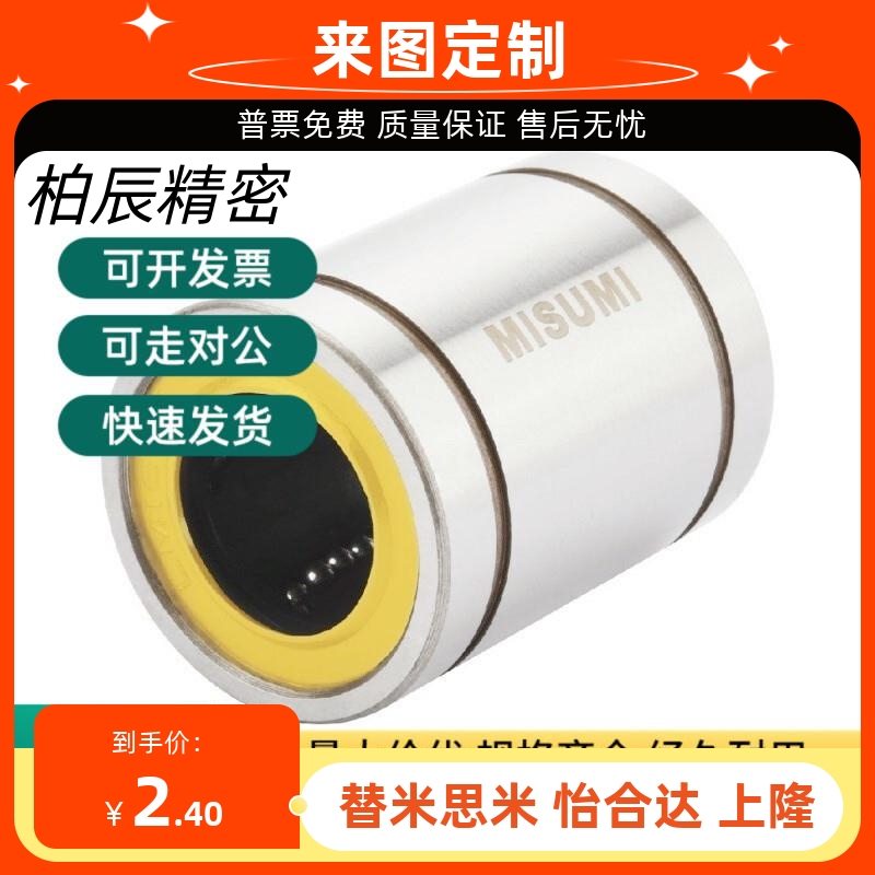 经济型 直线轴承 标准型 单衬型 C-LM6/8/10/12/16/20/25/30/UU