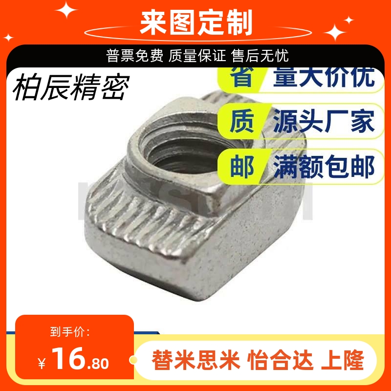 替代代米斯米 LNTN6-20-3-100P LNTN6-20-4-100P T型螺母欧标铝型