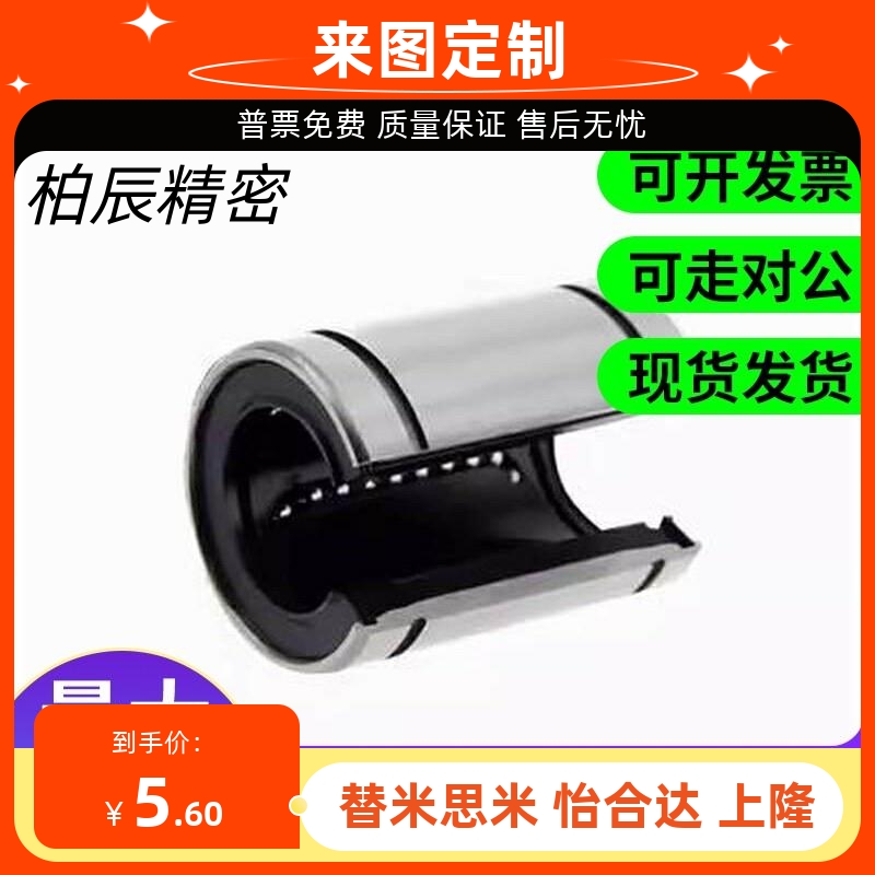 直线轴承间隙调整型小开口直线轴承LMC31-8 10 12 16 20 30 35 40