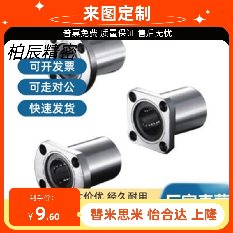 带法兰直线轴承LME23/21/22-d12/d16/d25/D8/D10/d20/D30/D35/d6