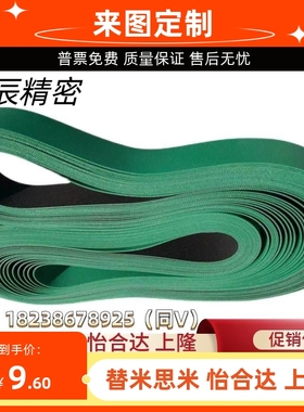 平皮带EMF38/EMH31/EMH32/EMH33/EMH34/EMH35-W200-L2/0.5输送带