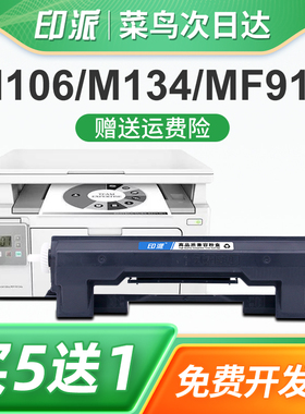 印派适用惠普CF233A粉盒 M106a M106w M134a M134nw M134fn M134fp Printer打印机硒鼓墨盒234A碳粉盒墨粉盒