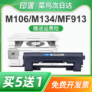 印派适用惠普CF233A粉盒 M106a M106w M134a M134nw M134fn M134fp Printer打印机硒鼓墨盒234A碳粉盒墨粉盒