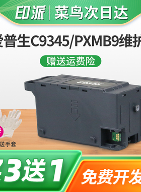 适用EPSON爱普生EC-C7000废墨仓ST-C8000废墨收集器M15140 M15146维护箱M15147 ET-8500 ET-8550打印机废墨垫