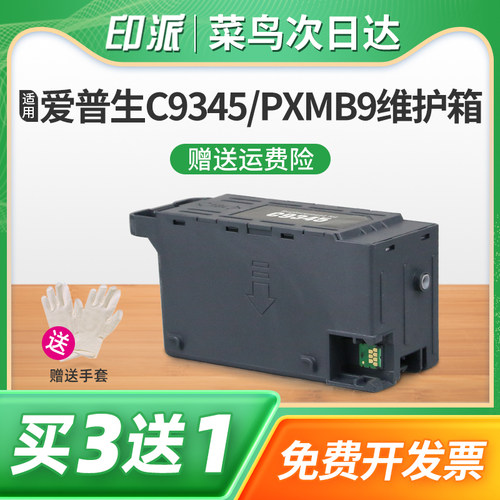 适用EPSON爱普生EC-C7000废墨仓ST-C8000废墨收集器M15140 M15146维护箱M15147 ET-8500 ET-8550打印机废墨垫