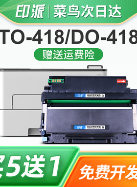 印派适用PANTUM奔图P3308DN打印机硒鼓 M7108DN碳粉盒M6708DW套鼓架P3308dw P3030D TO-418H粉盒DL-418鼓组件