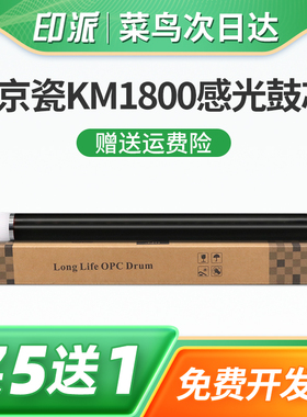 适用京瓷KM1800鼓芯1801 2200 2201 2011单鼓2010 2020 2021 2210 2211感光鼓芯2220 2221 2320 2321硒鼓鼓芯