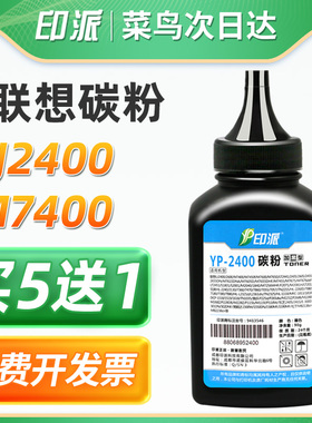 印派适用联想M7400w打印机碳粉M7455dnf墨粉M7655dhf M7675dxf M7676dxf M3410 M3420通用M7686dxf添加粉炭粉